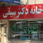 داروخانه تخت جمشید