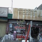 پلاستیک کرد