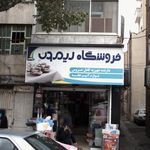 فروشگاه سیاره