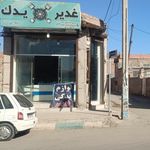 غدیر یدک
