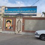 هنرستان