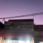 فروشگاه سعید