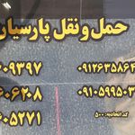 باربری پارسیان