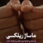 گرین ماساژ بهترین مرکز ماساژ در اصفهان
