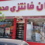 نان فانتزی محمدی