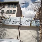 خشکشویی نوین اکسپرس2