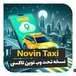 نوین تاکسی