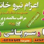 خدمات منازل ناپکو