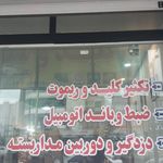 کلید و سیستم محمدزاده