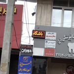 باشگاه آرسن
