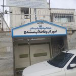 اداره کل راه و شهرسازی استان کردستان