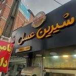 شیرینی پایتخت