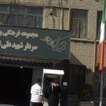 بانک سپه شعبه جی تهران
