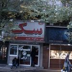 سکه فروشی دریایی