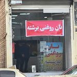 بربری لاله