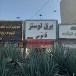 کالای برق فانوس