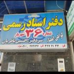 دفتر اسناد رسمی