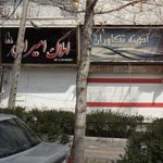 املاک امیران