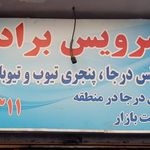 اتو سرویس مدرن