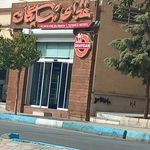 رستوران شایگان