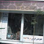 فرش فروشی کاشفی