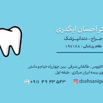 مطب دندانپزشکی دکتر محسن میرویسی