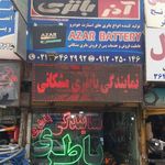 نمایندگی صبا باتری