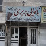 نانوایی بربری