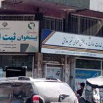دفتر پیشخوان دولت نامجو