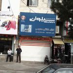 قصر ظروف