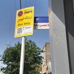 ایستگاه اتوبوس ولی عصر (عج) 1