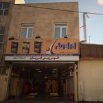 اتو سرویس امیر