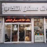 بانک اطلاعات مسکن انتخاب