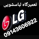 نمایندگی تعمیرات لباسشویی درتبریز
