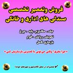 تعمیر صندلی اداری نوین صنعت