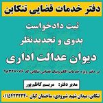 دفتر خدمات الکترونیک قضایی کاظم پور - 98327076