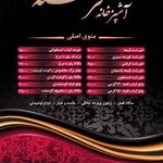 آشپزخانه فرشته