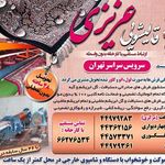 قالیشویی عزیزی