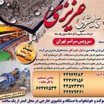 قالیشویی عزیزی