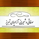 نمایندگی خانه حلوای تبریز - آزالیای تبریز