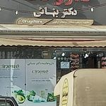 داروخانه دکتر رضایی