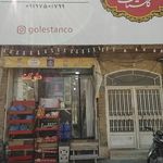سوپر مارکت فردوسی