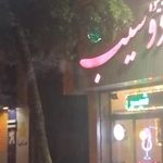 آبمیوه دو سیب