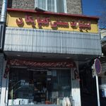 لبنیات سنتی گلپایگان
