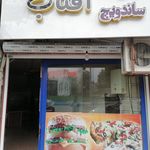 ساندویچی دولپی