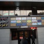 مطب دکتر پاکروش