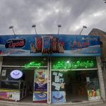 پخش بستنی کوروش