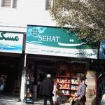 سوپر مارکت برادران بهشتی