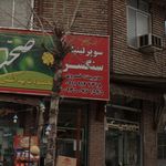 مینی سوپر توکل