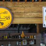 کافه ویونا باغ کتاب